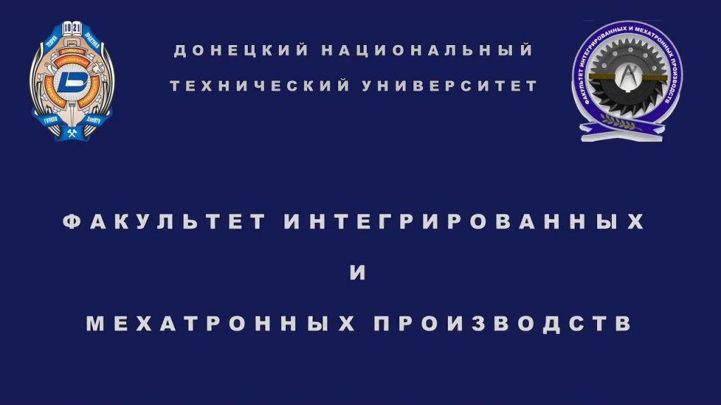 Онлайн-встреча с представителями факультета компьютерных информационных технологий и автоматики и факультета интегрированных и мехатронных производств..