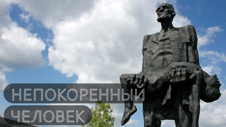 Международный день памяти жертв фашизма.