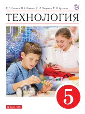 Технология.5 класс