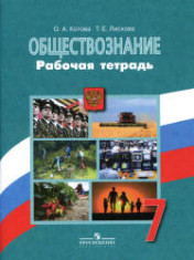 Обществознание.7 класс