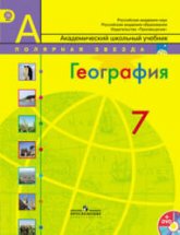 География.7 класс