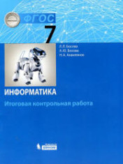 Информатика.7 класс