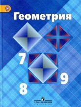 Геометрия. 7 класс