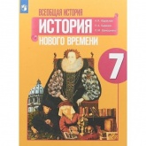 История Нового времени.7 класс