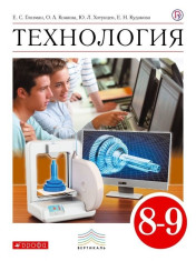 Технология. 8-9 класс.
