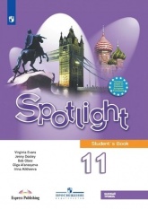 Английский в фокусе. 11 класс